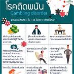 เมียติดการพนันออนไลน์